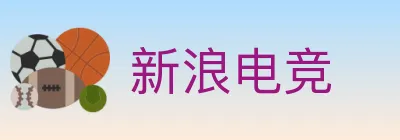 新浪电竞 logo